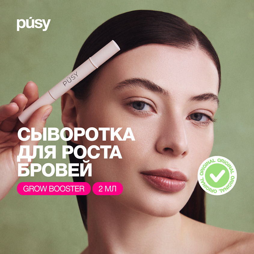 Изображение товара PUSY Сыворотка для роста бровей GROW BOOSTER, 2 мл