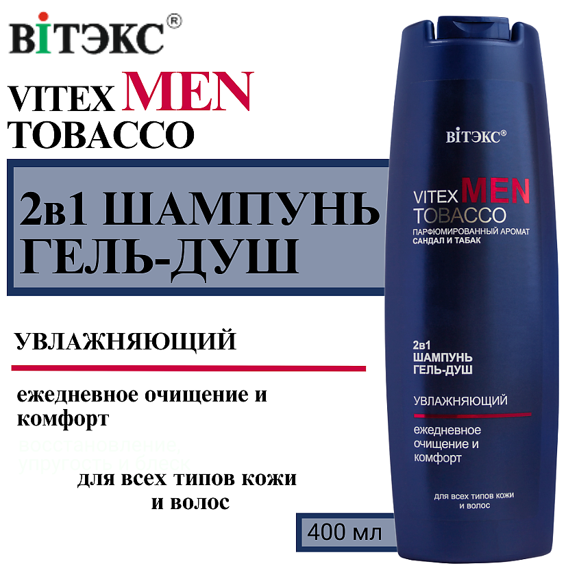 Изображение товара ВИТЭКС Шампунь + Гель-душ 2в1 Vitex Men Tobacco, 400 мл