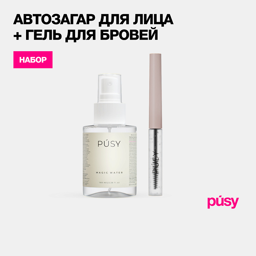 Изображение товара Набор автозагара для лица и геля для бровей PUSY 2 шт. по 5 мл