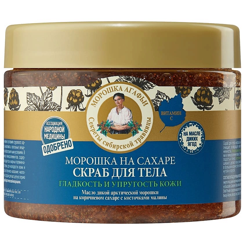 Изображение товара РЕЦЕПТЫ БАБУШКИ АГАФЬИ Скраб для тела морошка на сахаре, 300 мл