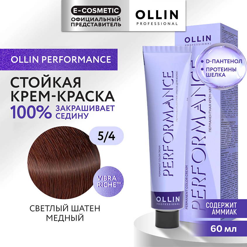 Изображение товара OLLIN PROFESSIONAL Перманентная крем-краска для волос PERFORMANCE, 5/4 светлый шатен медный, 60 мл