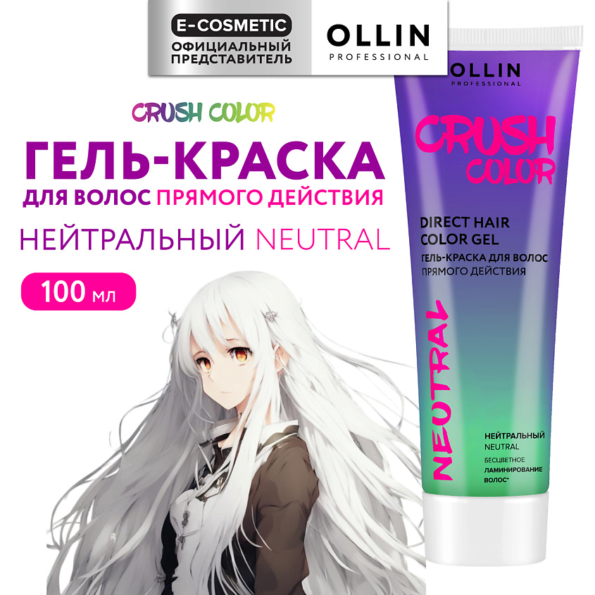 Изображение товара OLLIN PROFESSIONAL Гель-краска для волос прямого действия CRUSH COLOR, нейтральный, 100 мл