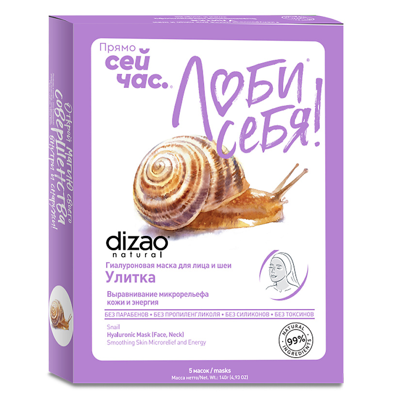 Изображение товара Многоразовая тканевая маска для лица и шеи Улитка с гиалуроновой кислотой DIZAO