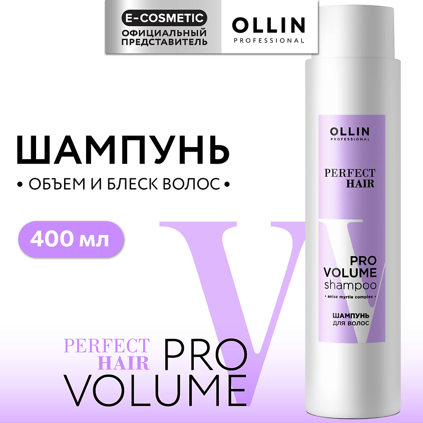 Изображение товара OLLIN PROFESSIONAL Шампунь для волос Perfect Hair Pro Volume, 400 мл