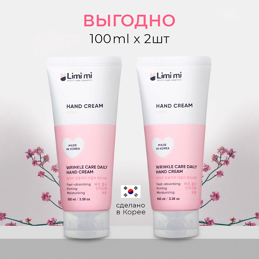 Изображение товара LIMI'MI Набор: Крем для рук питательный, увлажняющий, против морщин с маслом ши, 100 мл + 100 мл