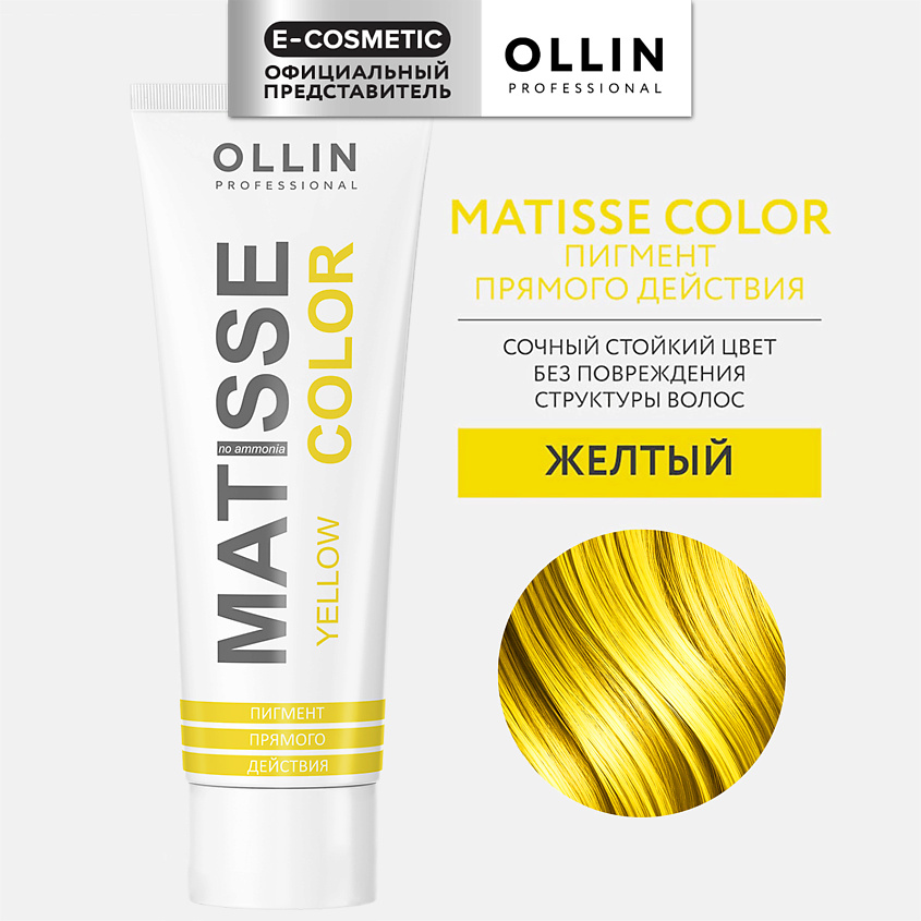 Изображение товара OLLIN PROFESSIONAL Пигмент прямого действия MATISSE COLOR, желтый, 100 мл