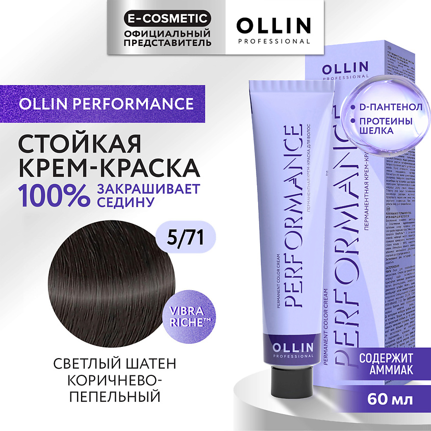 Изображение товара Крем-краска для волос OLLIN PROFESSIONAL PERFORMANCE 5/71 светлый шатен коричнево-пепельный 60 мл