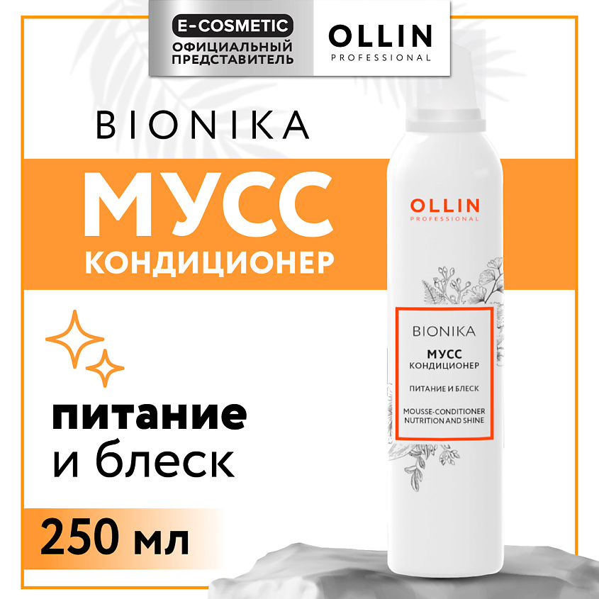 Изображение товара Мусс для волос OLLIN PROFESSIONAL Bionika питание и блеск 250 мл