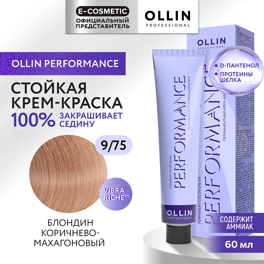 Изображение товара Профессиональная крем-краска для волос OLLIN PERFORMANCE 9/75 блондин коричнево-махагоновый 60 мл