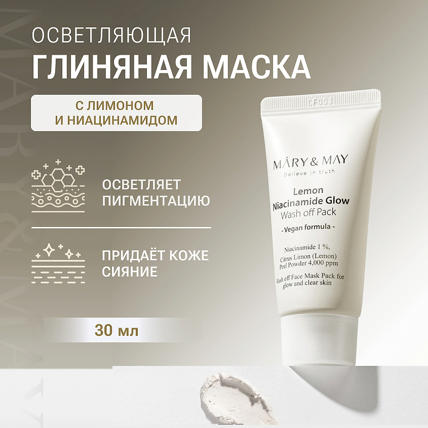 Изображение товара MARY&MAY Глиняная маска для лица с ниацинамидом, 30 г