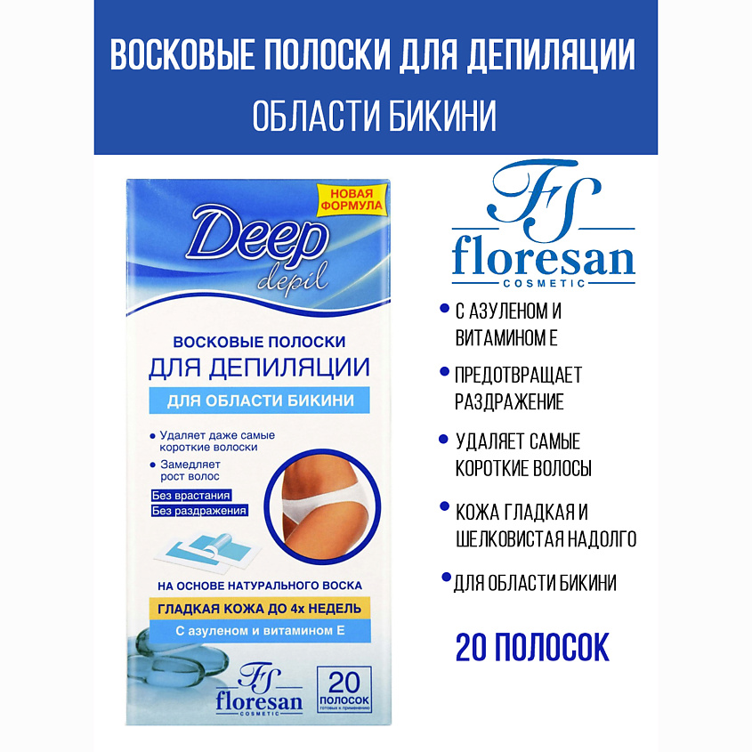 Изображение товара Восковые полоски для депиляции бикини FLORESAN 20 штук