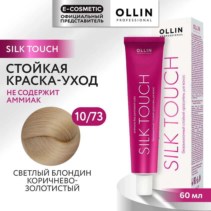 Изображение товара Безаммиачная стойкая краска OLLIN PROFESSIONAL SILK TOUCH 10/73