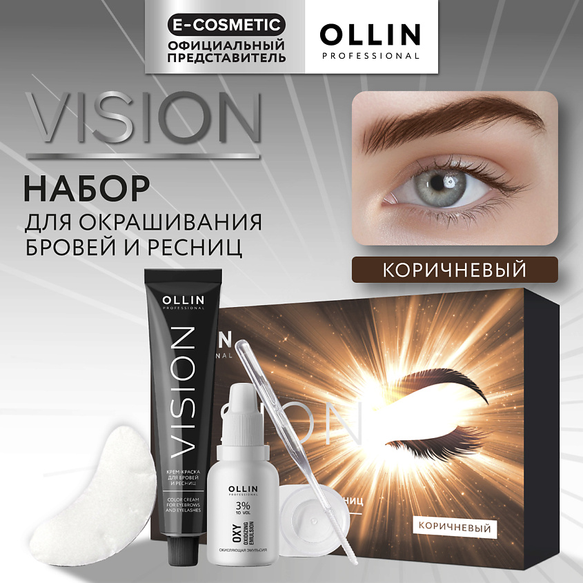 Изображение товара OLLIN PROFESSIONAL Набор для окрашивания бровей и ресниц VISION, коричневый, 2*20 мл