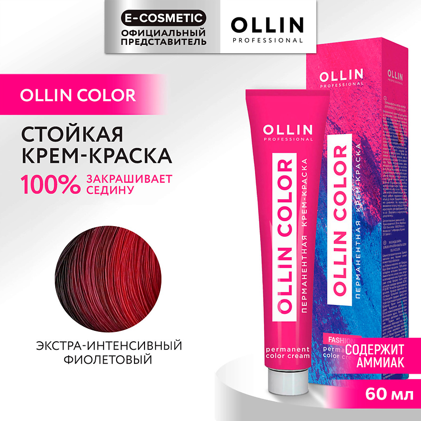 Изображение товара Перманентная крем-краска для волос Ollin Color экстра-интенсивный фиолетовый 60 мл