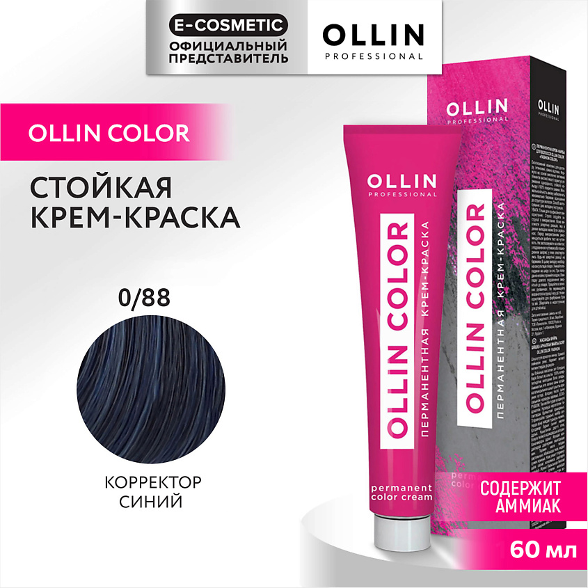 Изображение товара OLLIN PROFESSIONAL Перманентная крем-краска OLLIN COLOR 0/88 60 мл