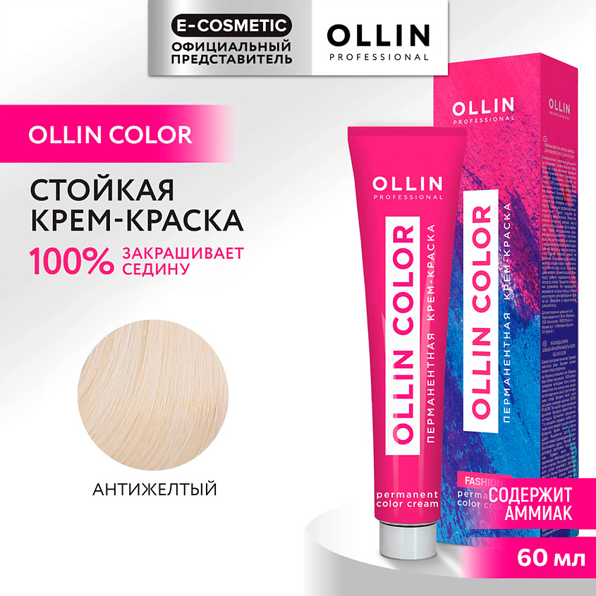 Изображение товара Перманентная крем-краска для волос OLLIN COLOR анти-желтый 60 мл