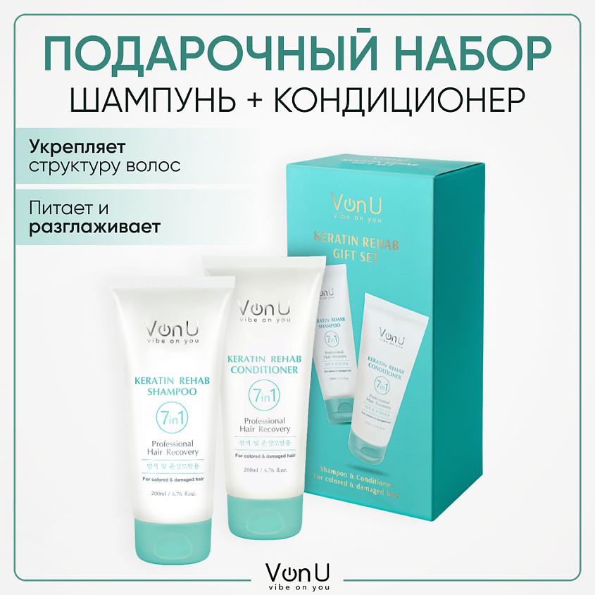 Изображение товара Подарочный набор для волос Keratin Rehab 7 in 1 от Von-U шампунь и кондиционер