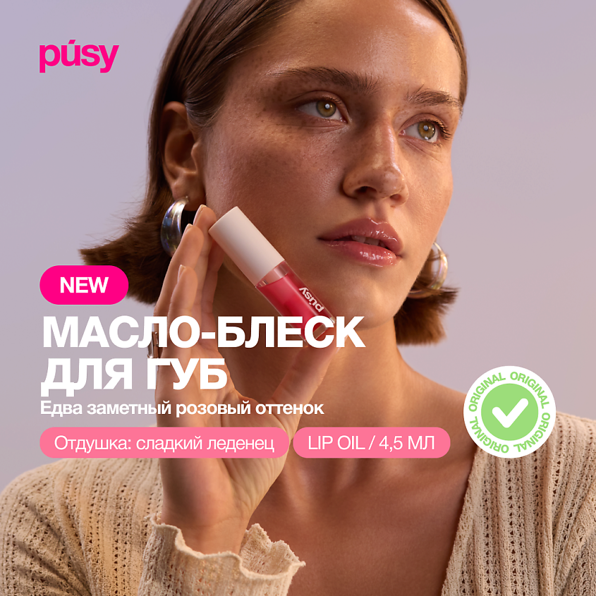 Изображение товара PUSY Масло блеск для губ, Crystal Pink