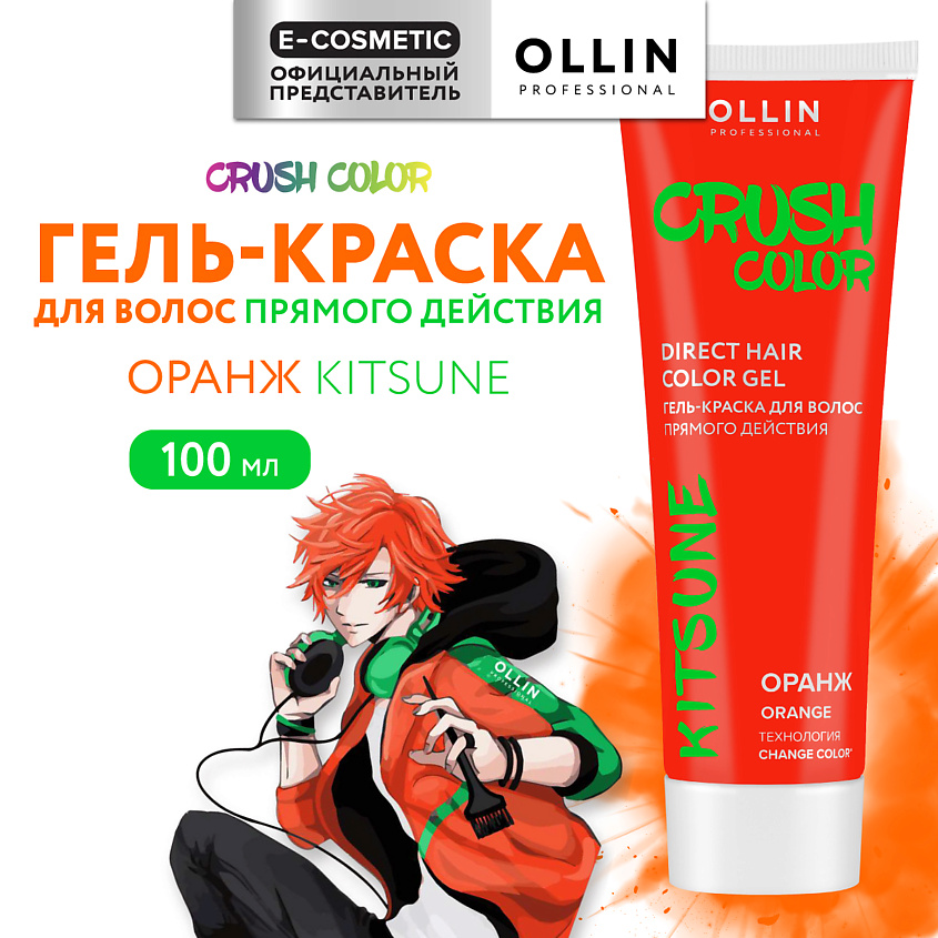 Изображение товара OLLIN PROFESSIONAL CRUSH COLOR Гель-краска для волос оранж 100 мл