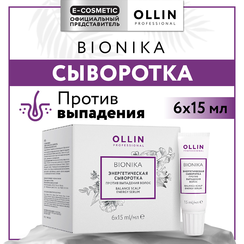 Изображение товара OLLIN PROFESSIONAL Энергетическая сыворотка против выпадения волос Bionika, 90 мл