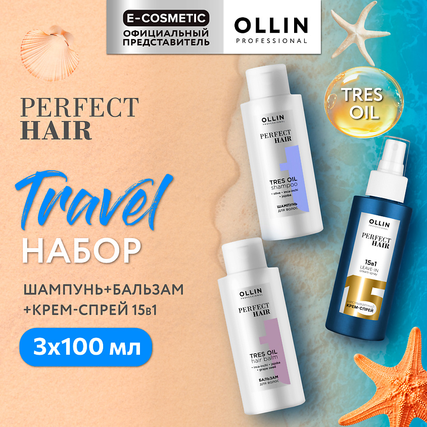 Изображение товара Дорожный набор для ухода за волосами Perfect Hair OLLIN PROFESSIONAL 3х100 мл