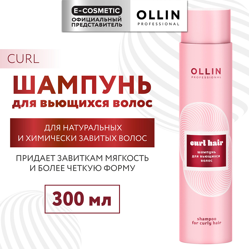 Изображение товара OLLIN PROFESSIONAL Шампунь для вьющихся волос Curl Hair, 300 мл