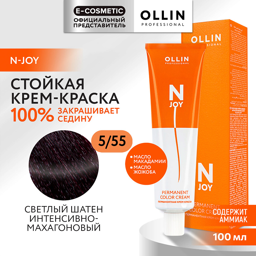 Изображение товара OLLIN PROFESSIONAL Перманентная крем-краска для волос N-JOY, 5/55 светлый шатен интенсивно-махагоновый, 100 мл