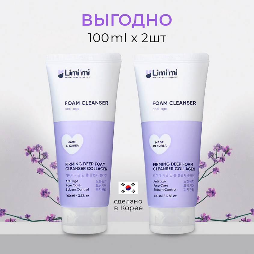 Изображение товара LIMI'MI Набор: Пенка увлажняющая и антиоксидантная с гидролизованным коллагеном, 100 мл + 100 мл