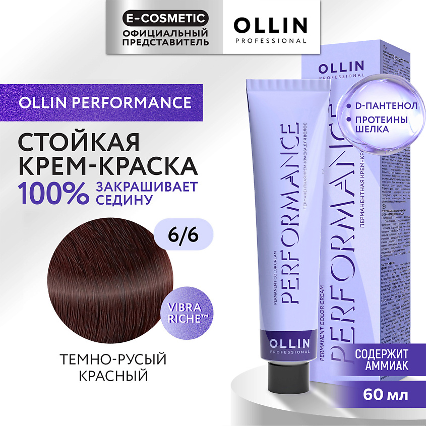 Изображение товара OLLIN PROFESSIONAL Перманентная крем-краска для волос PERFORMANCE, 6/6 темно-русый красный, 60 мл