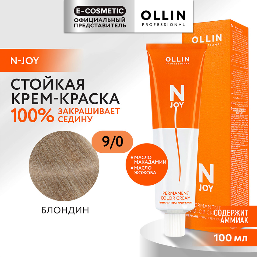 Изображение товара Ollin Professional N-JOY Перманентная крем-краска для волос 9/0 блондин 100 мл