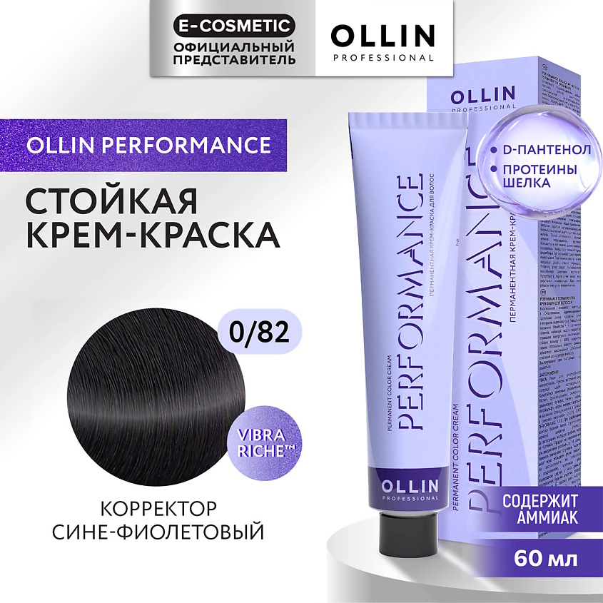 Изображение товара Перманентная крем-краска для волос OLLIN PERFORMANCE 0/82 сине-фиолетовая 60 мл