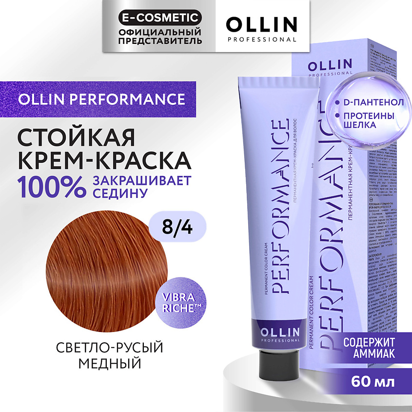 Изображение товара OLLIN PROFESSIONAL Перманентная крем-краска для волос PERFORMANCE, 8/4 светло-русый медный, 60 мл