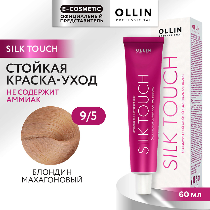 Изображение товара OLLIN PROFESSIONAL Безаммиачный стойкий краситель для волос SILK TOUCH, 9/5 блондин махагоновый, 60 мл