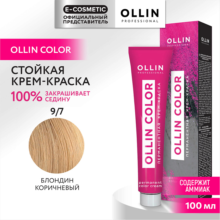 Изображение товара Перманентная крем-краска для волос OLLIN COLOR 9/7 блондин коричневый 100 мл
