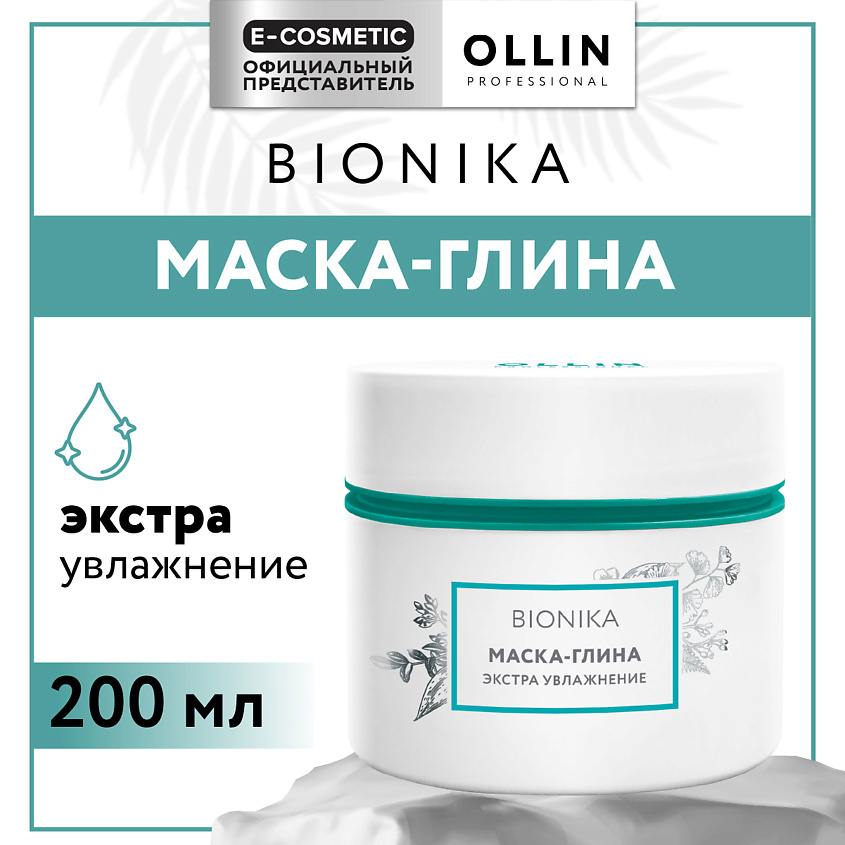Изображение товара OLLIN PROFESSIONAL Маска-глина для волос Bionika экстра увлажнение, 200 мл