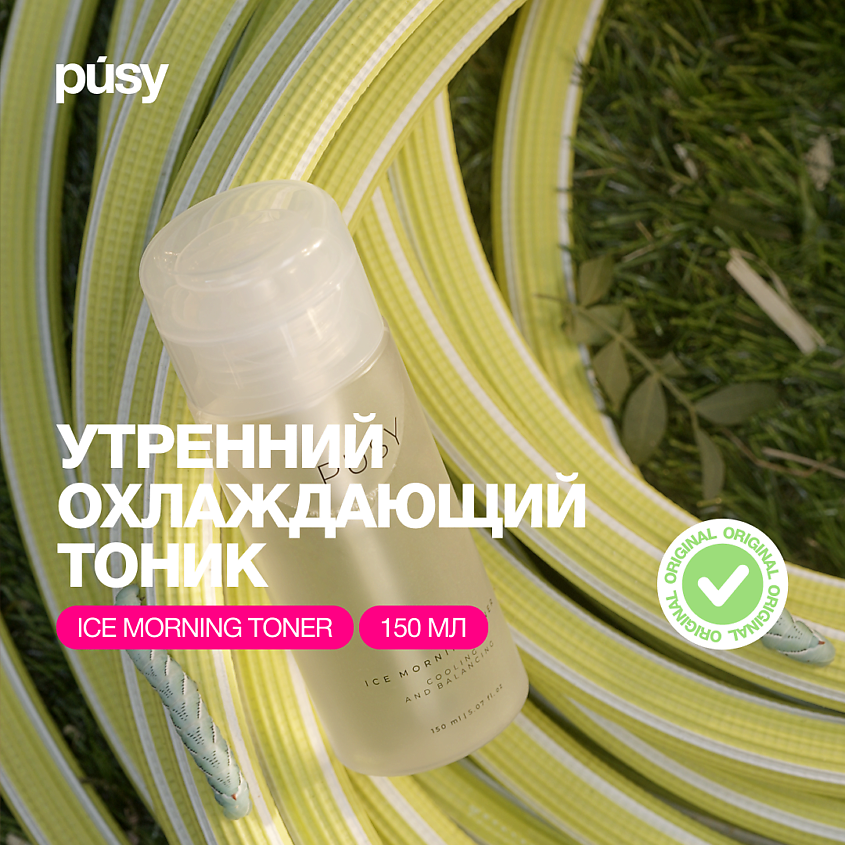 Изображение товара PUSY Тоник для лица охлаждающий, 150 мл