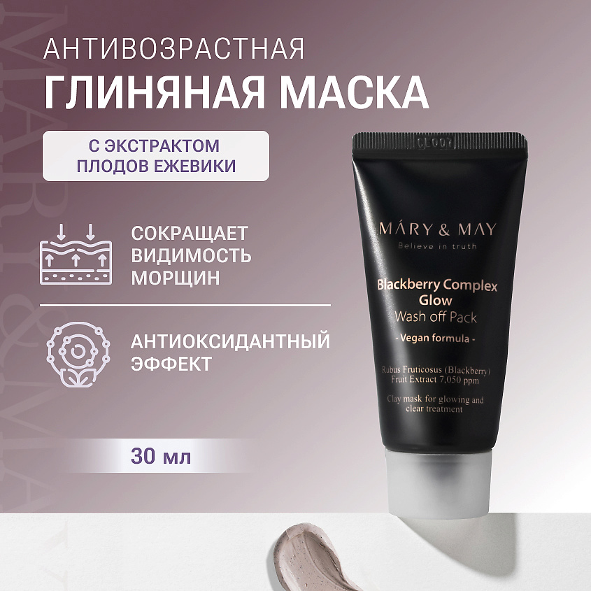 Изображение товара MARY&MAY Маска для лица глиняная антивозрастная, 30 г