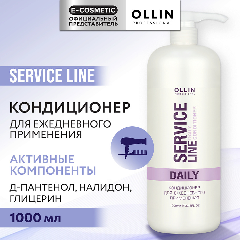 Изображение товара OLLIN PROFESSIONAL Кондиционер для волос для ежедневного применения Service Line, 1000 мл