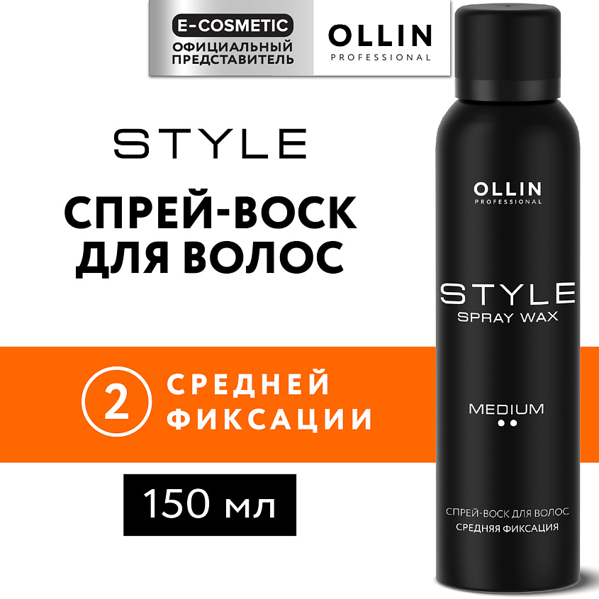 Изображение товара OLLIN PROFESSIONAL Спрей - воск для волос средней фиксации Style, 150 мл