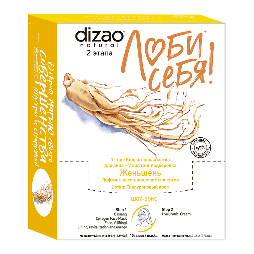 Изображение товара DIZAO Тканевая маска для лица, шеи, век "Женьшень" экспресс-уход за кожей 10 шт, 10 шт.
