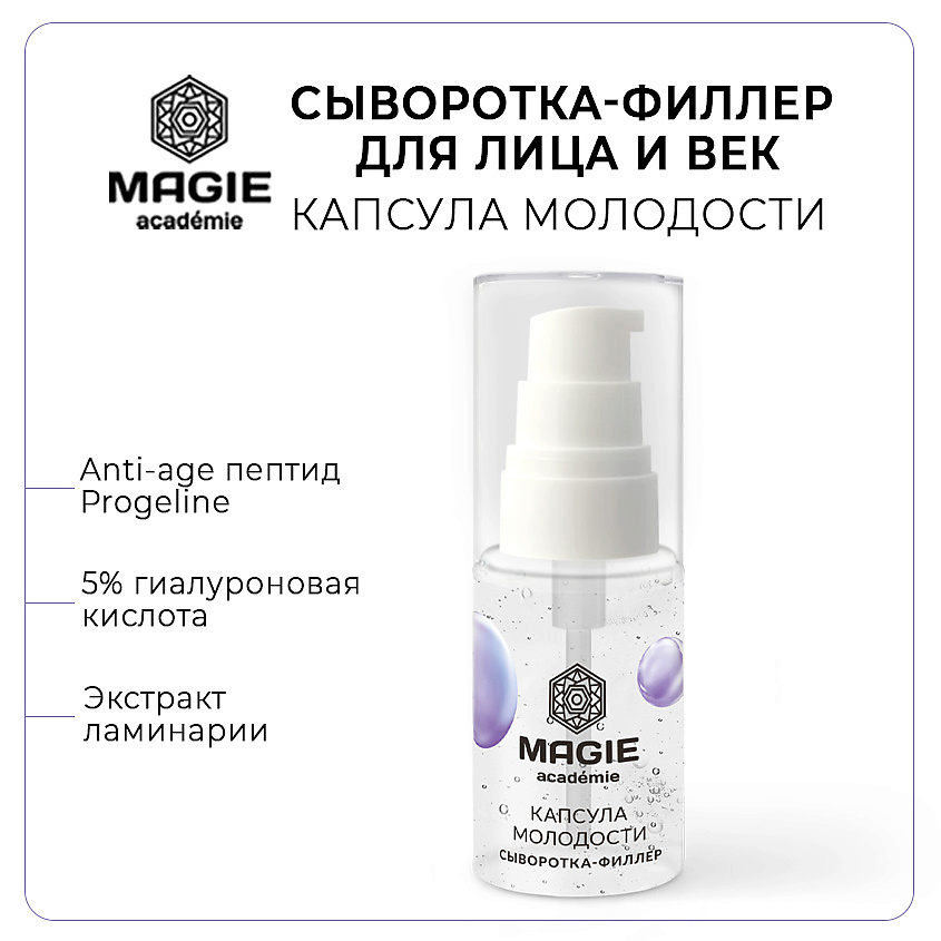 Изображение товара MAGIE ACADEMIE Сыворотка-филлер для лица и век Капсула молодости, 30 мл