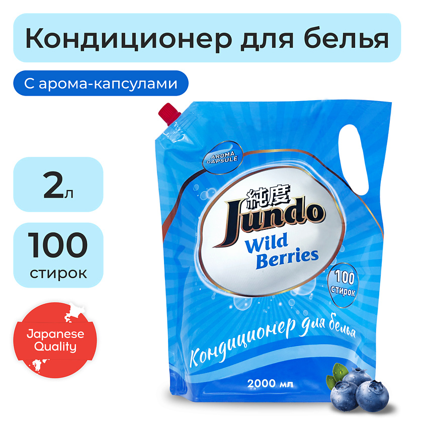Изображение товара JUNDO Premium Wild Berries Кондиционер-ополаскиватель для белья, концентрированный, 2000 мл