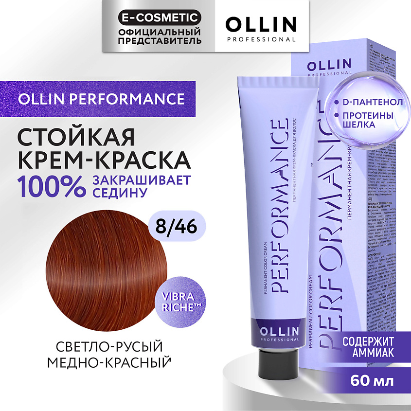 Изображение товара OLLIN PROFESSIONAL Перманентная крем-краска для волос PERFORMANCE, 8/46 светло-русый медно-красный, 60 мл