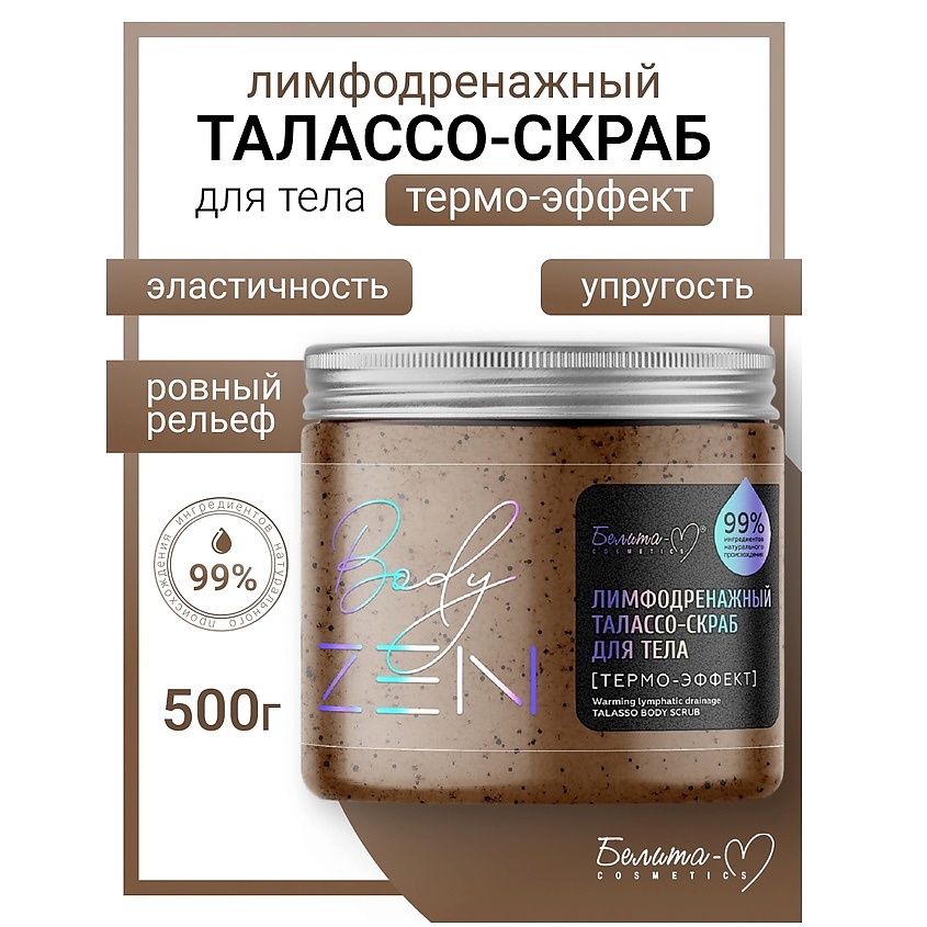 Изображение товара БЕЛИТА-М Талассо-скраб для тела "Термо-эффект" лимфодренажный BodyZEN, 500 мл
