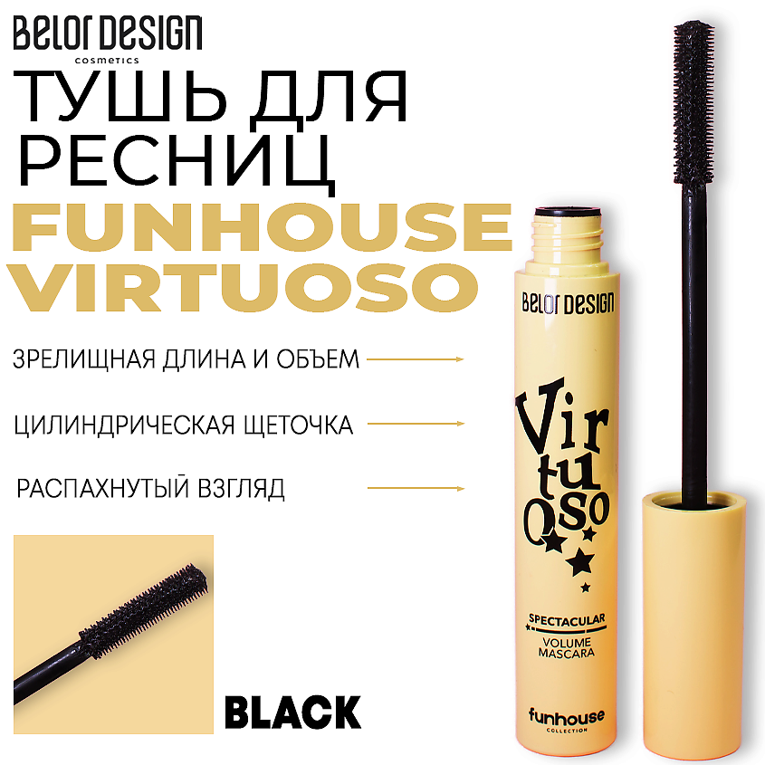 Изображение товара BELOR DESIGN Тушь для ресниц Funhouse Virtuoso черная 11 г