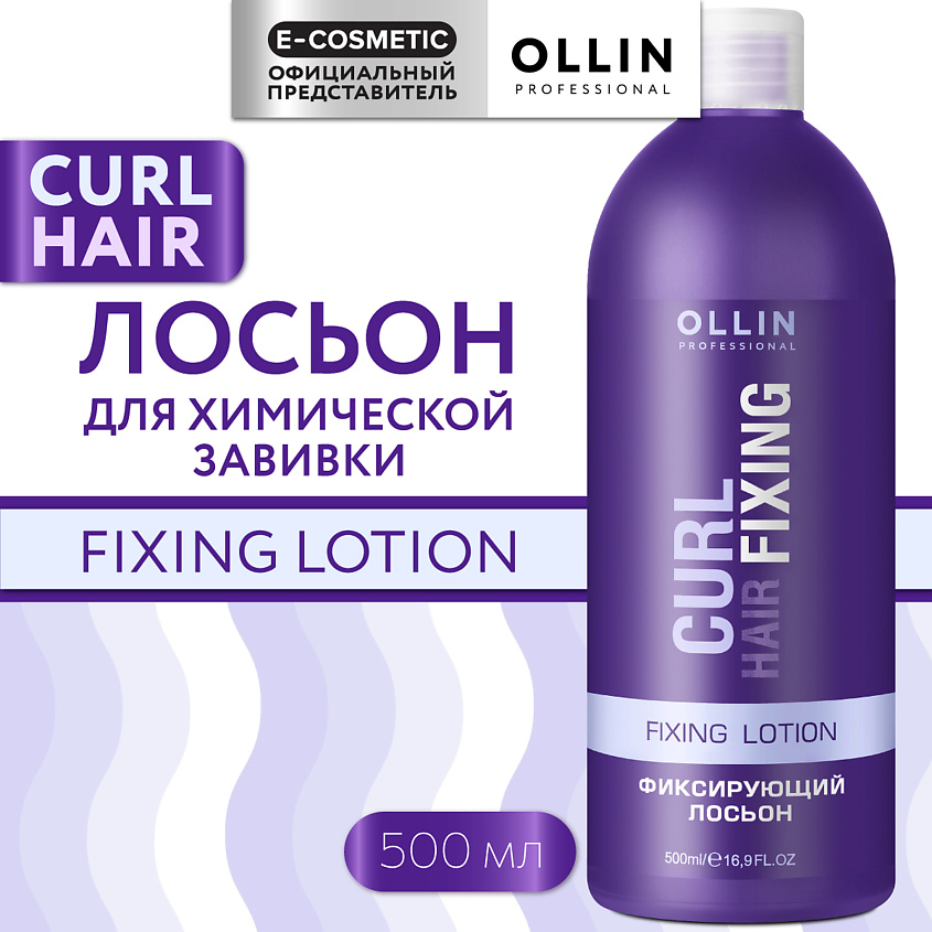 Изображение товара OLLIN PROFESSIONAL Фиксирующий лосьон для химической завивки волос Curl Hair, 500 мл