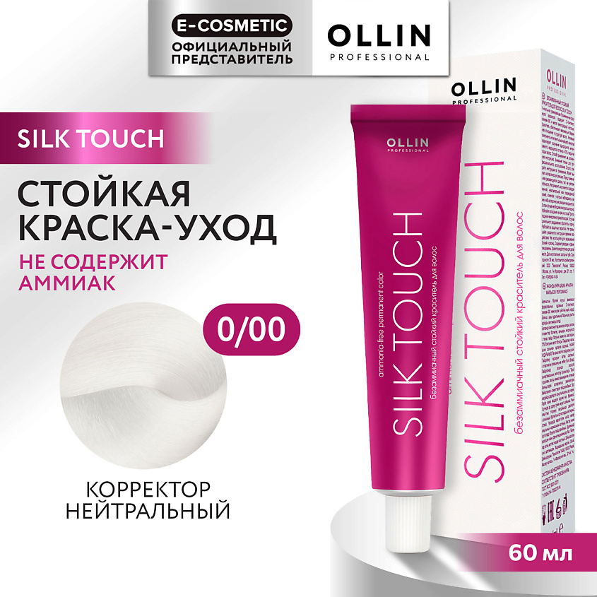 Изображение товара OLLIN PROFESSIONAL Безаммиачный стойкий краситель для волос SILK TOUCH 0/00