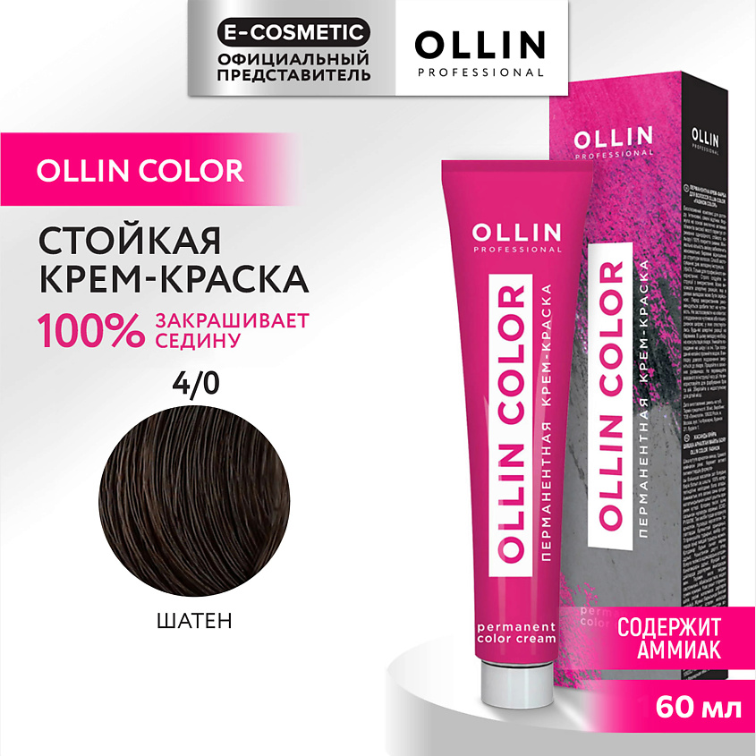 Изображение товара OLLIN PROFESSIONAL Перманентная крем-краска для волос OLLIN COLOR, 4/0 шатен, 60 мл
