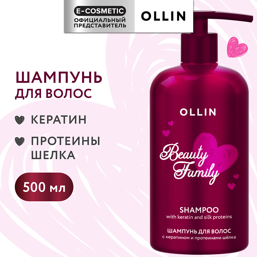 Изображение товара OLLIN PROFESSIONAL Шампунь для волос с кератином и протеинами шелка 500 мл