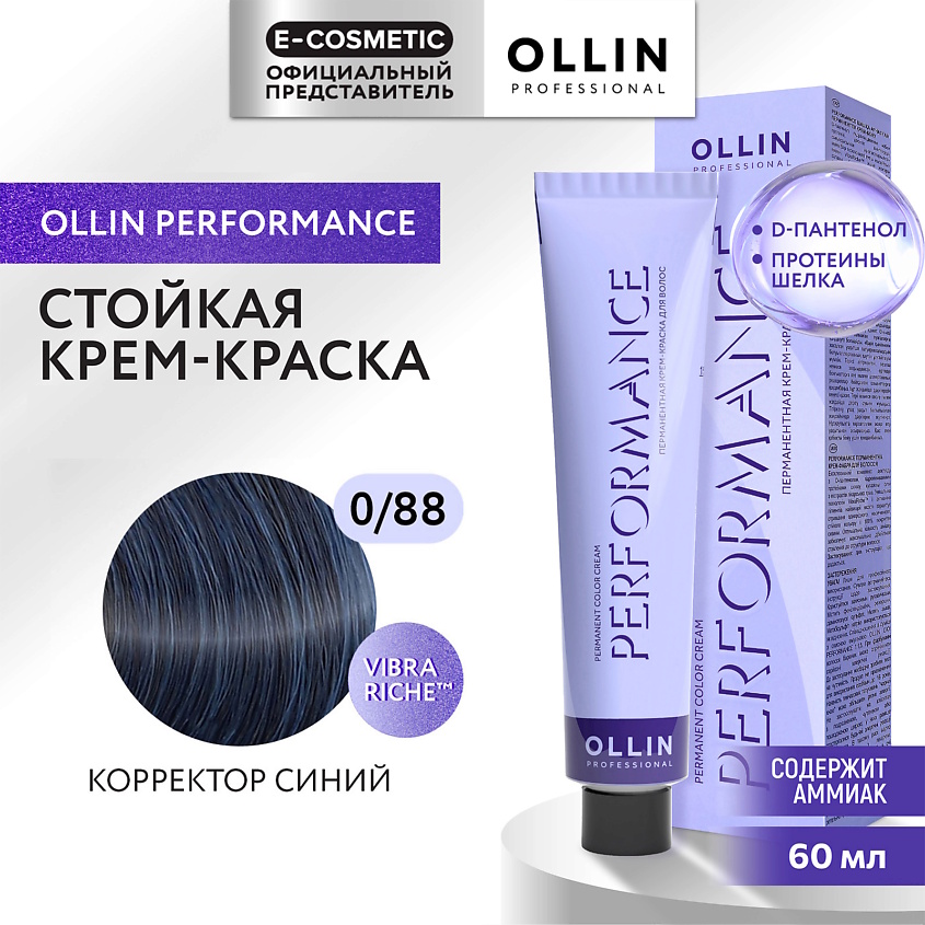 Изображение товара Профессиональная крем-краска для волос OLLIN PERFORMANCE 0/88 корректор синий 60 мл